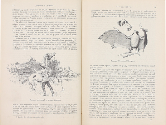Дарвин Ч. Иллюстрированное собрание сочинений / Пер., предисл. и ред. проф. К.А. Тимирязева. [В 8 т.]. Т. 1-8. М.: Изд. Ю. Лепковскаго, 1907—1909.